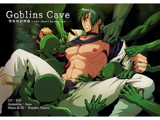 [夜桜字幕组][190602][SanaYaoi]Goblins cave vol.01[BIG5]-picture